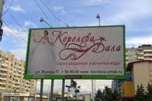 Омск. Салон "Королева E-бала"