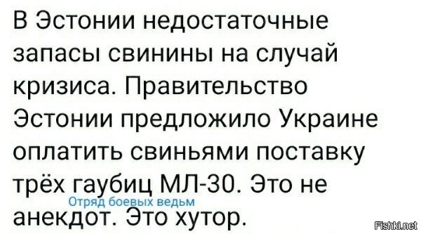 Ложное устаревшее представление у про* балтов: на украине в последние годы свинина была от пшеков...