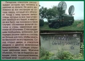 Знавал пару психов, которые на серьезных щах доказывали, что их соседи, у одного снизу, у другого сверху облучают их то ли свч, толи еще какой пси фигней. Тоже постоянные звонки в ментовку, в другие инстанции, жуть полнейшая. Самое главное оба утверждали, не знакомы они между собой, что они не психи и эта чистая правда, а там реально такой трэш, что санитаров давно пора было вызывать.