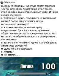 Вот что забавно, я, откуривший больше двадцати лет, и уже год как некурящий, должен по идее крайне негативно относиться к табачному дыму и персонажам, его производящим, но мне абсолютно на эти запахи пофиг, вот совершенно. А какой то очередной ЗОЖник, живущий в большом городе, ежедневно дышащий выхлопными газами тысяч автомобилей, дымом из труб заводов, вдыхающем аромат помоек и их обитателей, с агрится обязательно на курильщика, ведь именно от него самый вред его здоровью и происходит. Лицемеры херовы. ПыСы - это не отменяет того факта, что курящий в подъезде однозначно заслуживает внепланового озвиздячивания.