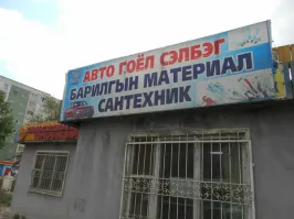 Ничего понятное дело, без знания монгольского там не поймете.
----------------------------
Материал сантехник вообще не понятно..