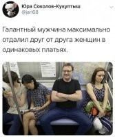 Фраза неполная. Галантный, но слепой.