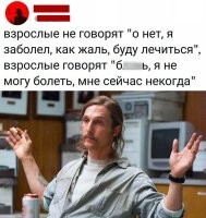 Как говорит мой начальник: семья и здоровье на первом месте. Так что покуй мне на планы и прочее, если я приболел, я останусь дома. А кому "некогда", те пусть не жалуются и рвут себе опу
