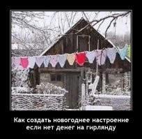 чем трусики хуже майки? или о одежде вслух в приличном обществе не говорят? или это о там что воруют? так везде и все воруют у кого хоть малейшая возможность есть.... или это о том что деньги на войну нужны а они шикуют?