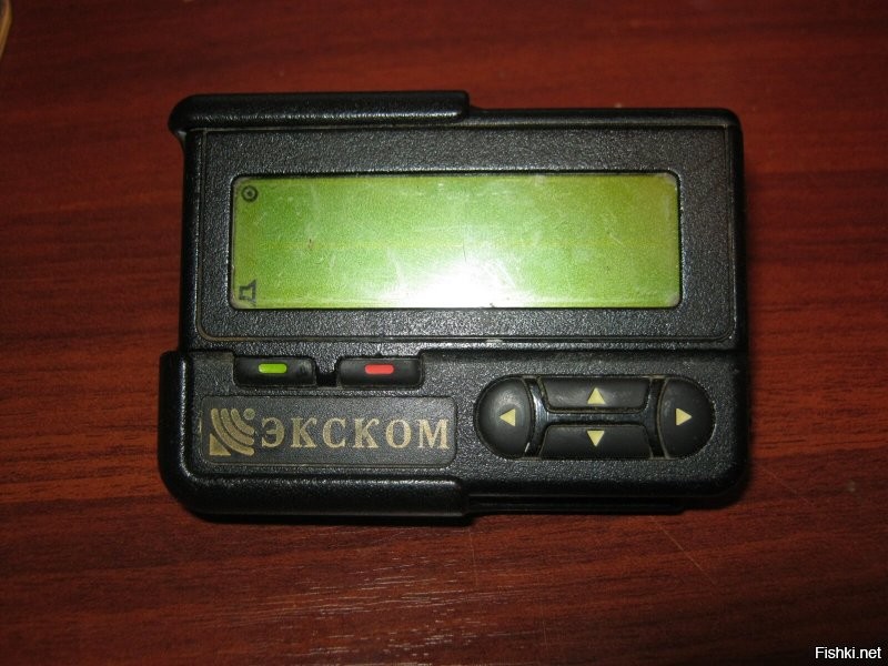 А я тебе пейджер дам поиграть,,,
настоящий, здоровский...