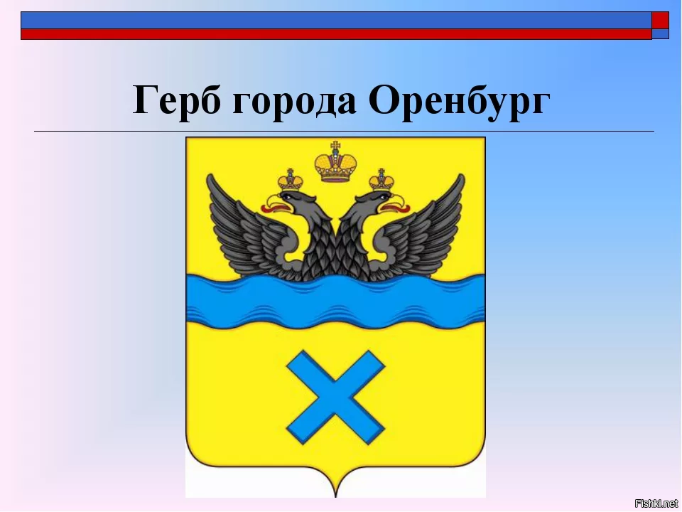 Герб оренбургской области рисунок