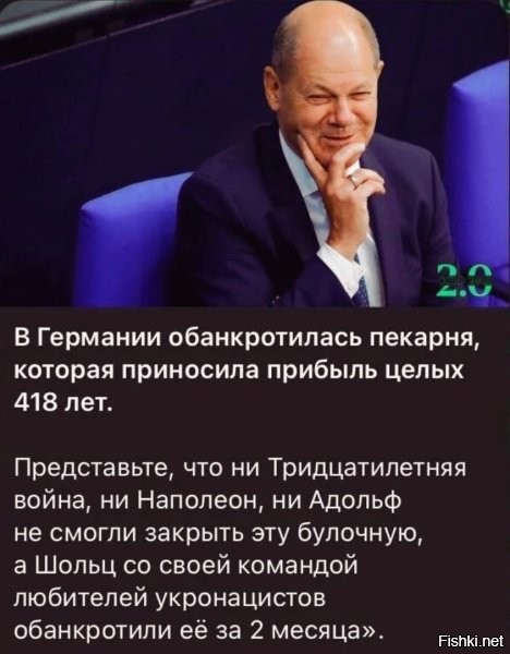 В общем-то, Шольц здесь не так уж и виноват. Пекарня, около 400 лет использовала восполняемый и добываемый на месте ресурс (дрова) для своего производства. Перейдя на другой ресурс, газ (или электричество), они увеличили не только производительность и доход, но и риски, связанные с добычей этого ресурса. При наступлении кризиса, они проиграли. Если б и дальше работали на дровах, или оставили бы возможность отката к предыдущей технологии, этот кризис, их не коснулся бы, как и прошлые. В общем, по большей части, сами виноваты.