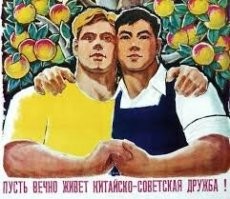 Чёй то не брат? Русский с китайцем братья на век!