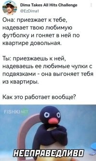 Ты приезжаешь к ней в своих чулках,глупец.