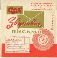 Звукозапись была официально, сажали за незаконные доходы и спикуляцию.