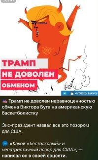 Неравноценный обмен: в США критикуют Байдена из-за возвращения Бута в Россию