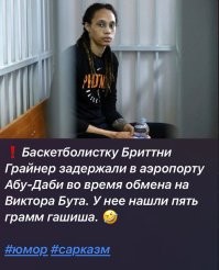 «Приедешь сюда? Молодец, приезжай!»: как сотрудницы колонии в Мордовии провожали Бриттни Грайнер