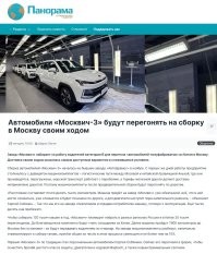 Про автомашины "Москвич"