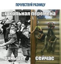 Школьная перемена