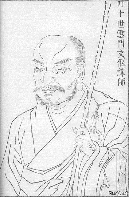 Название происходит от монастыря Юньмэнь в Шочжоу, где Юньмэнь был настоятелем. Школа Юньмэнь процветала в раннюю династию Сун, оказав особое влияние на высшие классы, и в конечном итоге достигла своей высшей точки в составлении и написании буддийских коанов. Позднее школа будет поглощена школой Линьцзи. Линия преемственности до сих пор существует благодаря мастеру Чань Сюй Юнь (1840 1959).