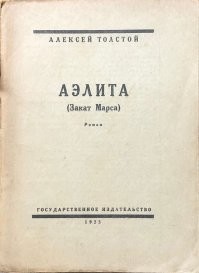 На одной полке с Беляевым.