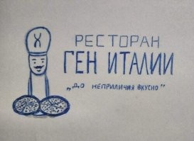 Mama mia! Стереотипный пост об итальянцах