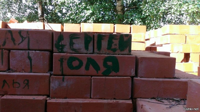 Мы были в Тихвине)))И там разрушенная церковь,которую восстанавливают,ну и лежат кирпичи,рядом стоит банка с краской,кисточка....Ну и нужно написать свои имена,которые потом будут заложены с кирпичами в Храм.
Я взяла кисточку и написала.
Отошли от церкви,а муж мне говорит-Оля.....так нельзя было делать!
Я-Почему?
Он-ты написала мое имя на двух кирпичах!И получается,что я Сергей распиленный на Сер и Гей.....
Я-ты иногда себя так и ведешь