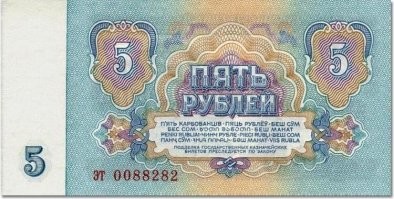 На промблемы надо смотреть ширше. Вот если Гознак вернёт в оборот вот такие вот пятирублёвые купюры - его будет за что уважать.