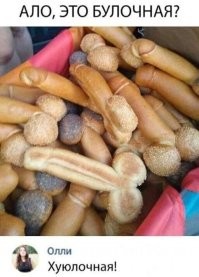 Алло, это "булочная"?
Нет, это "сливочная"!
А, вы что, сливки делаете?
Нет! Мы говно сливаем!!!