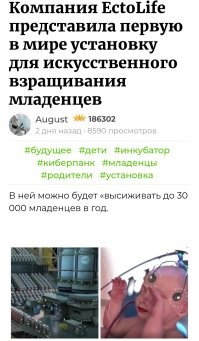 Ученый представил жуткий видео-концепт «человеческих ферм» с искусственными матками