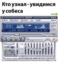 Что значит "кто узнал". У меня это плеер № 1 на все времена.