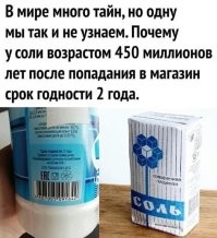 С этим всё просто. Через пару лет молотая соль снова станет каменной, как и была 450 Млет