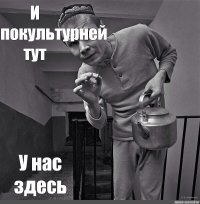 ...приличное общество!