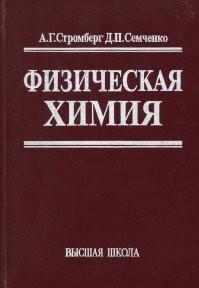 А что делать с физхимией?)))