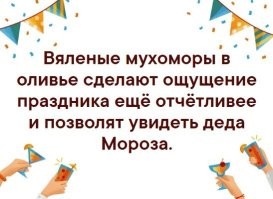 На позитиве