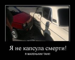 Такая машина хороша как и Смарт: для города, для поездки на работу или учёбу, в магазин за продуктами. Маленькая, манёвренная, экономичная.. но оно хорошо ровно до тех пор, пока рядом ездят точно такие же машинки с соблюдением ПДД.  Потому что столкновение с чем-то массивным (особенно удар пришедшийся в заднюю полусферу), будет калечить находящихся внутри людей.  Ну либо там под обшивкой, какая-то такая рама из титановых труб зашита, с механизмами гашения и компенсации динамических нагрузок, вкупе с кучей подушек безопасности по всему контуру, что конструктора выпустившие это чудо на дороги общего пользования, спят спокойно как дети.