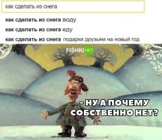 Вам хорошо - у вас снега много!!!
