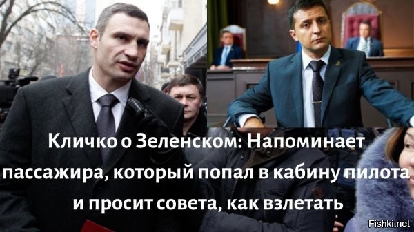 Кличко призывает к народному бунту против Зеленского



Киев, 15 декабря 2022 20:01 - Мэр Киева Виталий Кличко призывает украинцев восстать против главы государства Владимира Зеленского. Об этом пишет публицист Александр Ситников.

По его словам, киевский режим под предводительством главы Офиса президента Украина Андрея Ермака объявил войну «неугодным мэрам». Причиной конфликта стали высказывания Кличко против контролирования городской застройки Ермаком при поддержке спецслужб. Слова руководителя столицы поддержали сотни украинцев в социальных сетях. Многие увидели в его фразах призыв выйти на баррикады против действующего правительства, раскрыл неожиданную правду автор «Свободной Прессы».

Кроме Кличко, протест против Ермака поддержали мэр Днепра Борис Филатов и глава Чернигова Владислав Атрошенко.

Ранее украинский президент Владимир Зеленский критиковал Кличко за коррупцию и обман при организации  «Пунктов незламності» в Киеве.



Кто кого одолеет в честном поединке на ринге Кличко Зеленского или наоборот? Или пусть жрут друг друга до смерти?...