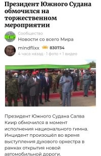 Есть и такое. 
Вот президент Южного Судана, такой себе не купил. А зря...