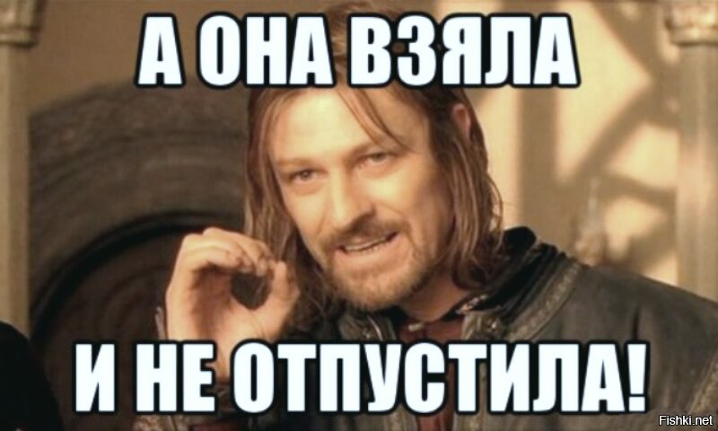 Ну отпусти. Отпустило Мем. Мемы не отпускает. Жена не отпускает. Отпусти Мем.