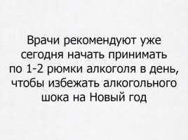 Алкопост на вечер этой пятницы