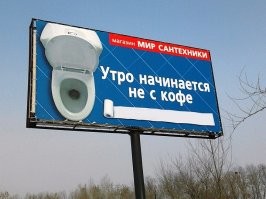 Билборды как отдельный вид креатива