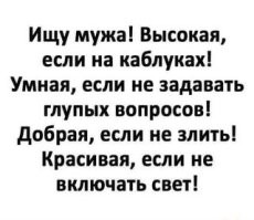 Люди разные и у каждого человека свои мечты. Чем честнее ты опишешь себя и свои запросы, тем будет лучше в будущем для тебя.