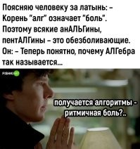 Алгол, язык боли