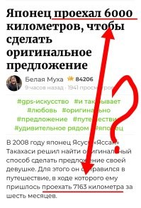 Японец проехал 6000 километров, чтобы сделать оригинальное предложение