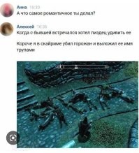 "по правилам каллиграфии эти слова трупами убитых врагов"