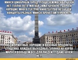 Прогулка по Минску. Чем столица Беларуси отличается от российских городов?