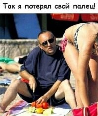 пусть радуется, что не яйцо!