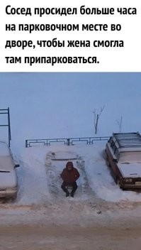 есть подобный типок-сосед , тоже постоянно палит парковочное место, чтобы на 20 метров поближе к подъезду машину переставить:sarcastichand: