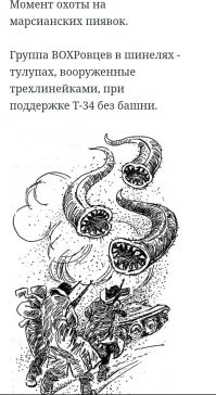 А как же пиявки? Марсианские летающие пиявки?!