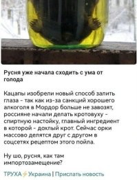 Хохлы даже из такого инфоповода пытаются перемогу слепить