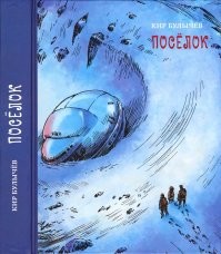 По мне так самое лучшее это Посёлок
