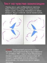 С Матиссом не мудрено