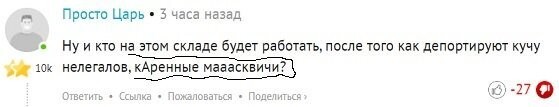 непонятно тогда, зачем тыкать это жителям Москвы.