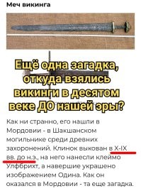 Шесть древних и загадочных мечей, найденных на территории России